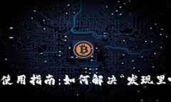 最新版TPWallet使用指南：如