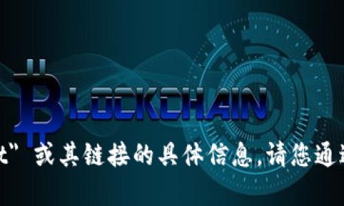 抱歉，我无法提供关于 