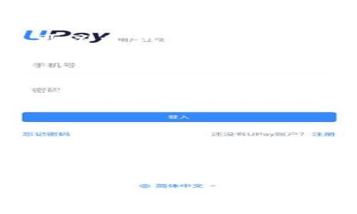 biao ti如何将TPWallet调整为中文模式/biao ti
TPWallet, 加密钱包, 中文设置/guanjianci

TPWallet是一款流行的加密货币钱包，用户可以通过它存储、管理和交易各种数字货币。为了方便更多用户的使用，该钱包支持多种语言界面，其中包括中文。本文将详细介绍如何将TPWallet的界面语言调整为中文，以及在使用中可能遇到的问题和解决方案。

一、TPWallet简介
TPWallet是一款功能丰富的数字资产管理工具，用户可以通过这款钱包对各类数字货币进行安全存储及管理。借助TPWallet，用户不仅可以随时随地查看自己的钱包余额，还可以进行快速的资产转移和交易。
TPWallet的主要特点包括高安全性、用户友好的界面和多种币种支持。随着区块链技术的发展，越来越多的人开始了解和使用这种数字资产，因此一款易于使用的加密钱包显得尤为重要。

二、如何将TPWallet调整为中文
将TPWallet的语言设置为中文十分简单，下面列出调整步骤：
ol
    li打开TPWallet应用。/li
    li登录您的账户，进入主界面。/li
    li在应用的右上角找到“设置”图标，通常是一个齿轮图标。/li
    li点击设置后，您会看到“语言”选项，点击进入。/li
    li在语言列表中找到“中文”并选择它。/li
    li保存设置并退出，重新启动应用，您会发现界面已经变为中文。/li
/ol

三、调整语言设置时可能遇到的问题
在调整TPWallet语言设置时，可能会遇到一些问题，以下是一些常见问题及解决方法：

1. 找不到语言选项
如果您在设置中找不到语言选项，首先要确认您的应用版本是否是最新的。有时候，较老的版本可能不支持多语言功能。您可以访问应用商店，检查并更新TPWallet至最新版本。
另外，确保您使用的是官方渠道下载的应用，非官方版本可能缺乏完整的功能。如果已确认是最新版本但仍未找到语言选项，可以尝试重启应用或者重装应用，看是否能解决问题。

2. 中文显示不完整或乱码
如果在语言切换后发现中文显示不完整或出现乱码，可能是由于应用程序的字体支持不完整导致的。您可以在手机的设置中修改系统语言为中文，确保手机的默认显示语言为中文。此外，您还可以尝试清除应用缓存来解决此类问题。
如果以上方法无效，可以考虑联系TPWallet的客服支持，反馈您的问题并寻求解决方案。

3. 进行语言设置时应用崩溃
如果您在进行语言设置时发现应用崩溃，首先请检查您的设备内存是否充足，内存不足可能导致应用无法正常运行。您可以尝试关闭其他应用释放内存，然后再重新打开TPWallet。
如果应用仍然崩溃，建议卸载后重新安装应用，这通常可以解决由于随机错误引起的问题。同时，也可以考虑将报告反馈给TPWallet的技术团队，让他们进行进一步的修复。

4. 如何切换回原来的语言
如果您希望将TPWallet界面语言切换回原来的语言，您可以按照上述步骤重新进入语言设置，选择您希望的语言进行切换。这个过程和设置中文时是相同的，仅需在语言列表中选择对应的语言即可。
需要注意的是，不同设备的界面可能在细微处有所差别，但整体步骤是类似的。如果你在切换过程中仍有疑问，可以查询官方教程或联系客服进行确认。

四、使用TPWallet的优势
调整好语言之后，使用TPWallet管理您的数字资产将更加方便。它的优势不仅在于支持多种语言，还有以下几个方面：
strong1. 高度安全性：/strongTPWallet采用先进的加密技术，确保用户的数字资产安全。此外，它还支持多重签名功能，给用户提供额外的安全保障。
strong2. 用户友好的界面：/strongTPWallet使用直观的设计，让用户能够轻松找到所需功能，无论您是加密货币新手，还是有经验的用户，都能在这个钱包中找到适合自己的使用体验。
strong3. 支持多种币种：/strongTPWallet支持市面上大部分主流的数字货币，用户能在一个平台上方便地管理多种资产，避免了不同钱包之间的转换繁琐。
strong4. 定期更新：/strongTPWallet团队会定期推出新版本，修复漏洞、更新功能，以用户需求为导向驱动钱包的发展，确保提供更好的服务。

通过以上内容，您应该对TPWallet的中文调整有了全面的了解。如果您在操作过程中有任何疑问，请不要犹豫，随时咨询官方支持。希望您在TPWallet的使用中获得良好的体验。