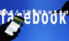 如何将加密货币存入TP钱包