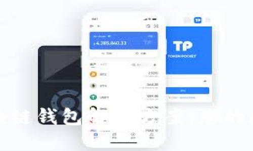 TP Wallet：创新区块链钱包解决方案，您的数字资产安全之护航