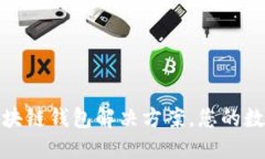 TP Wallet：创新区块链钱包