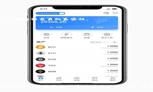 TPWallet恢复后观察钱包：如何确保安全与准确

区块链, 钱包安全, TPWallet/guanjianci

引言
在区块链技术快速发展的时代，数字货币钱包作为用户与区块链之间的桥梁，显得尤为重要。TPWallet作为一款备受欢迎的数字货币钱包，其安全性和便捷性得到了广泛认可。但在使用TPWallet的过程中，用户可能会面临钱包丢失、信息错误等问题，这时如何有效地恢复钱包并观察其状态，就是每个用户需要掌握的技能。本文将从钱包的恢复、观察及安全性保障等角度出发，为用户提供详尽指导，确保您的数字资产安全与真实性。

TPWallet恢复的基本步骤
TPWallet的恢复过程并不复杂，但为了确保万无一失，用户应当遵循以下步骤：
1. **备份助记词**：在第一次创建TPWallet时，系统会生成一串助记词，用户需要将其记录下来并妥善保管。助记词是恢复钱包的唯一凭证。
2. **下载TPWallet**：确保您下载的是官方的TPWallet应用程序，避免使用来路不明的软件，以防信息泄露。
3. **选择恢复钱包**：打开TPWallet应用后，选择“恢复钱包”选项，这时系统会要求您输入助记词。
4. **输入助记词**：根据提示，逐字逐句输入之前记录的助记词，以确保每个字的正确性。
5. **设置新密码**：恢复完成后，您需要为钱包设置一个新的安全密码，确保只有您本人可以访问钱包。
通过以上简单步骤，您就可以顺利恢复您的TPWallet。一旦恢复成功，观察和管理你的钱包余额及交易记录就变得越来越重要了。

观察钱包的必要性
观察钱包的状态对于数字资产的管理至关重要。首先，及时了解钱包中的余额和交易记录可以帮助用户避免资产损失。其次，监控钱包的活动情况，能够及时发现异常交易，防止潜在的资产盗取。
以下是观察TPWallet的一些关键点：
1. **余额检查**：在TPWallet恢复后，用户应首先查看自己的资产余额，确保所有数字货币的数量与预期相符。
2. **交易记录查看**：TPWallet提供交易记录查询功能，用户可以通过这个功能回顾过去的交易，包括转入转出及其时间、金额等信息。
3. **网络状态监控**：钱包与区块链网络的连接状态也是观察的重要方面，如果钱包长时间未能连接网络，用户应当进行检查，以防因网络问题导致的交易延迟。
4. **安全性监控**：保持对钱包的安全性观察至关重要，用户应该定期更换密码，并根据推荐的安全攻略来保护自己的资产。

如何保障TPWallet的安全性
安全性是任何数字货币钱包的重中之重，TPWallet也不例外。为了确保用户资产的安全，以下是一些有效的安全策略：
1. **使用强密码**：建议用户设置一个至少包含8个字符，并结合数字、大小写字母和特殊符号的强密码。
2. **启用双重认证**：如果TPWallet支持双重认证功能，务必开启。当您尝试登录或进行交易时，系统将要求您输入额外的验证码，提高安全性。
3. **定期备份**：建议用户定期备份助记词及私钥，并将其保存在安全的位置，避免因设备损坏或丢失造成的资产损失。
4. **警惕钓鱼攻击**：用户应当提高警惕，切勿轻信陌生链接和邮件，确保从官方网站下载应用，并在确保网络安全的环境下交易。

可能相关的问题

1. TPWallet在恢复过程中常见的问题有哪些？
在用户尝试恢复TPWallet的过程中，可能会遇到一些常见的问题。他们通常包括但不限于以下几种情况：
首先，助记词的输入错误是最常见的问题之一。助记词的有效性至关重要，每个字词和顺序都必须准确无误。用户在操作时，建议小心检查并逐字确认。
其次，许多用户可能忘记了之前设置的密码。在这种情况下，恢复将无法完成。因此，在恢复之前，确认密码的正确性显得尤为重要。
第三，如果用户下载了非官方版本的软件，可能会导致恢复失败。用户应始终确保下载自官方网站的应用，避免因软件漏洞导致的数据丢失。
最后，由于网络问题，恢复过程可能会中断，这时用户应该检查网络连接，确保网络可靠。

2. 如何验证TPWallet中的交易记录的真实性？
验证TPWallet中的交易记录的真实性是每个用户都需要关注的问题，交易记录的真实性关乎用户资产的安全。以下是一些验证方法：
首先，用户可以通过区块链浏览器查询交易记录。在TPWallet中产生的每一笔交易，都会在区块链上留下痕迹，用户只需将自己的钱包地址输入区块链浏览器，就能查看该地址下的所有交易记录，从而验证交易的真实性。
其次，建议用户定期与其他交易平台进行对比。若用户在TPWallet中看到一笔交易，但在其他相关平台无法找到相应记录，极可能存在异常情况。
第三，通过观察区块链实时数据，用户可及时了解其钱包的活动，并与历史交易进行对比，从而确保所有操作都在合法与合理范围内。
最后，用户应保持对钱包的监控，及时识别任何未授权的交易，这不仅可加强自身的交易安全，也能为维护整个区块链生态系统的安全奠定基础。

3. TPWallet和其他钱包相比的优势是什么？
TPWallet作为一款多功能数字货币钱包，在许多方面都具备显著优势。首先，它提供了友好的用户界面，用户在操作时能轻松找到所需功能，降低了使用门槛。
其次，TPWallet的安全性策略相较其他钱包更加成熟，采用了多重安全机制并且定期更新，以防范潜在风险。此外，TPWallet的助记词加密及双重认证功能也为用户提供了有效的保护。
另外，TPWallet提供的跨链资产管理功能，使得用户能够在不同币种之间快速转换，提高资产管理的灵活性。这在面对市场波动时尤其重要。
最后，TPWallet的社区支持非常活跃，用户可以通过多种渠道获取帮助，参与平台的改进与建设，这提供了良好的用户体验与信任感。

4. 一旦TPWallet受到攻击，用户该如何应对？
虽然TPWallet在安全性设计上进行了诸多，但没有任何系统可以做到绝对安全。在数字货币领域，一旦钱包受到攻击，用户必须立刻采取措施以保护资产。
首先，用户应立即更改登录密码和助记词，并启用双重认证。如果攻击是在用户登录的同时发生的，改变密码可防止攻击者进一步操控钱包。
接着，及时联系TPWallet的客服支持，报告遭受的攻击，并请求协助，他们可能会为用户提供进一步的保护措施或建议。
第三，用户应对钱包内的资产进行分散存储，将重要资产转移到其他安全的钱包中，这能够最大限度地降低潜在的损失。
最后，建议用户对账户进行全面安全检查，了解攻击的源头与手段，以便制定更有效的安全策略，防止未来再次受到攻击。

结语
TPWallet的恢复与观察是维护数字资产安全的重要环节。通过本文的详尽解读，用户不仅能掌握TPWallet的恢复方法，还可学会有效观察钱包状态与准备应对各种潜在安全风险。希望每位TPWallet用户在享受数字资产带来的便利时，能同时保障自身财富的安全。