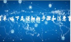 在 iOS 系统上安装 TokenPo