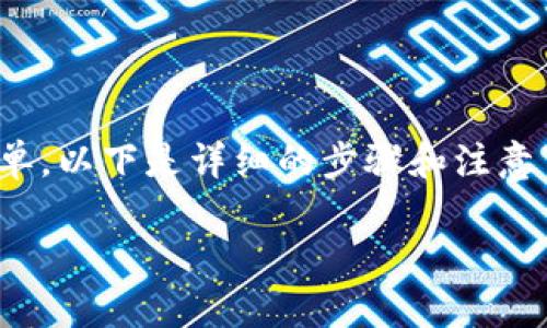 在 iOS 系统上安装 TokenPocket 钱包的过程相对简单。以下是详细的步骤和注意事项，帮助你顺利安装并使用这个强大的数字货币钱包。

### 苹果手机安装 TokenPocket 钱包的详细指南