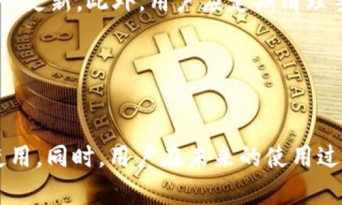 如何解决TPWallet手机系统升级后的打不开问题

TPWallet, 手机系统升级, 问题解决/guanjianci

---

一、引言

随着科技的不断发展，手机系统的升级已经成为一种常见的现象。应用程序的更新可以为用户提供新的功能和更好的使用体验。然而，对于某些应用，如加密货币钱包TPWallet，系统升级后出现无法打开的问题，可能会带来不必要的麻烦。本文将重点探讨TPWallet手机系统升级后无法打开的原因以及解决方案，帮助用户快速恢复正常使用。


二、TPWallet概述

TPWallet是一款广受欢迎的加密货币钱包，用户可以在其中安全地存储和管理各种数字资产。它提供了强大的安全性和用户友好的界面，使得用户可以轻松地进行加密货币的交易、转账和兑换。然而，随着软件版本的更新和手机操作系统的升级，用户可能会遇到一些技术问题，例如无法正常启动应用程序。


三、TPWallet无法打开的常见原因

在系统升级后，TPWallet出现无法打开的问题可能是由于多种因素引起的。以下是一些常见的原因：

ul
    li
        strong不兼容的操作系统版本：/strong当手机操作系统升级到新版本时，可能会导致某些应用程序不再兼容，从而无法正常启动。
    /li
    li
        strong应用缓存与数据问题：/strong在系统升级后，TPWallet的缓存或数据可能会被损坏，导致应用无法打开。
    /li
    li
        strong应用未及时更新：/strong有时候，TPWallet自身也需要更新，以匹配新的操作系统版本。如果用户未及时更新应用程序，就可能会遇到启动问题。
    /li
    li
        strong权限设置问题：/strong系统升级后，某些应用的权限可能会被重置，导致TPWallet无法访问必要的资源，从而无法打开。
    /li
/ul

四、解决TPWallet无法打开问题的步骤

如果你在TPWallet的系统升级后遇到了无法打开的问题，可以按照以下步骤进行排查和解决：


h41. 检查操作系统和应用版本/h4

首先，确保你的手机操作系统和TPWallet都是最新版本。前往手机设置，查看系统更新情况，同时在应用商店中检查TPWallet是否需要更新。如果你的操作系统是最新的，但TPWallet依然需要更新，请将其更新至最新版本。


h42. 清理应用缓存和数据/h4

访问手机的“设置”选项，找到“应用管理”，然后找到TPWallet。在应用信息页面，选择“存储”，再选择“清理缓存”和“清理数据”。这将删除应用的暂时数据，并可能解决无法打开的问题。请注意，清理数据会删除应用中的所有信息，所以在执行此步骤之前，请做好备份。


h43. 检查权限设置/h4

在手机的“设置”中，找到TPWallet的权限管理页面，确保所有必需的权限都已开启。有时候，在系统升级后，应用程序可能被禁止访问某些必要的功能，如存储或网络，这会导致其无法正常启动。


h44. 重启手机或重新安装应用/h4

最后，尝试重启手机，有时候简单的重启可以解决临时的系统问题。如果问题依然存在，可以考虑卸载TPWallet，然后重新从应用商店下载安装。这将确保您获得最新的应用版本，并可能解决任何与旧版本相关的问题。


五、用户反馈和社区支持

在遇到应用无法打开的问题时，查看其他用户的反馈和建议非常重要。许多用户可能在社交媒体、论坛或TPWallet的官方支持页面上分享了他们遇到的问题和解决方案。记得参与相关讨论，提问或查看其他用户的解决方案，以获取更多帮助。


六、可能的相关问题

下面是一些用户可能会关注的问题，以及对应的详细解答:


问题一：TPWallet是否会在未来的系统更新中得到改善？

随着科技的不断进步，TPWallet团队会定期对应用进行更新和维护，以适应最新的操作系统和用户需求。在每次系统更新后，TPWallet开发团队会评估应用的性能并可能推出修复版本，以确保兼容性和功能的稳定性。用户可以关注TPWallet的官方网站和社交媒体，获取最新的更新信息和版本发布公告。此外，用户反馈也是推动TPWallet改善的重要动力，积极给开发团队反馈可以帮助他们识别并解决存在的问题。


问题二：如何备份TPWallet中的资产？

在进行系统升级或应用更新之前，备份TPWallet中的资产是确保数据安全的重要步骤。TPWallet通常会提供一个助记词或私钥，用户应该在安全的地方保存这些信息。这使得即使在应用出现故障时，用户也可以根据助记词或私钥恢复他们的资产。此外，TPWallet还可能支持导出钱包文件，用户应定期将其导出并备份到安全的存储介质中，比如USB驱动器或云存储。无论如何，保护好助记词和私钥是确保资产安全的关键。


问题三：如果无法解决TPWallet的问题，我应该如何办理资金转移？

如果在TPWallet无法正常使用的情况下，用户需要尽快转移资金，首先可以尝试使用其它设备登录TPWallet。如果手头没有其它设备，可以联系TPWallet的客服支持，告知他们您的情况并请求帮助。此外，用户也可以使用助记词或私钥在其他兼容的数字钱包应用中恢复他们的资产。恢复过程完成后，用户可以将资产发送到一个新的安全钱包中，以确保资产的安全。在这个过程中记得保持冷静并确保操作的正确性。


问题四：如何防止未来出现同样的问题？

防止TPWallet在未来升级后无法打开，用户可以采取一些预防措施。首先，在系统和应用进行升级之前，确保事先备份好所有重要数据，包括助记词和帐户信息。其次，定期关注TPWallet和手机操作系统的更新公告，及时进行更新。此外，用户应定期清理手机的缓存数据，以减少因数据积累而导致的问题。在发现任何异常情况时，及时联系客户支持，也可以提前发现潜在的问题并得到解决。此外，参与用户社区能够获得更多的预防性建议，确保我们始终处于最新的技术前沿。


七、结论

TPWallet作为一个安全、便利的加密货币钱包，为用户提供了许多优质的服务。然而，在系统升级后的打不开问题确实会影响用户的使用体验。希望通过本文提供的信息和解决方案，能够帮助用户顺利解决问题，恢复正常使用。同时，用户在未来的使用过程中特别关注软件更新和数据备份，能在一定程度上避免再次出现类似问题。对于任何技术问题，不要犹豫，及时寻求帮助，总能找到解决之道！
