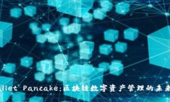 TPWallet Pancake：区块链数字