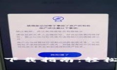 TPWallet最新官方下载指南：