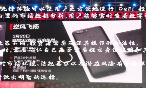 在 TPWallet 上是否可以购买 FIRE（FIRE Token），首先需要了解 TPWallet 是一个怎样的数字钱包以及 FIRE Token 的基本信息。下面是详细的解读和分析。

TPWallet 介绍
TPWallet 是一款多链数字资产钱包，支持多种区块链资产的存储、交易和管理。用户可以在 TPWallet 上安全地管理他们的加密货币，包括但不限于以太坊（ETH）、比特币（BTC）和各种 ERC-20 代币。该钱包还支持去中心化应用（DApp），让用户可以方便地访问多个区块链服务。

FIRE Token 概述
FIRE Token 是一种基于区块链的代币，通常用于特定生态系统内的交易和奖励。FIRE Token 的主要用途可能包括激励用户参与网络活动、获取特定服务或作为治理代币。了解 FIRE Token 的具体用途和发行背景，能够帮助用户在使用 TPWallet 进行购买时做出明智的决定。

在 TPWallet 上购买 FIRE 的步骤
如果 TPWallet 支持 FIRE Token，那么用户可以通过以下步骤进行购买：
ol
    listrong创建或登录账户：/strong用户首先需要在 TPWallet 中创建一个账户，或是登录现有账户。/li
    listrong充值资产：/strong用户需将钱包中充入支持的加密货币（如 ETH 或 BTC）以便进行交易。/li
    listrong选择交易对：/strong在钱包的交易功能中找到 FIRE Token，并选择与其交易的加密货币对，如 ETH/FIRE。/li
    listrong输入购买数量：/strong填写想要购买的 FIRE Token 数量，并确认交易信息。/li
    listrong确认交易：/strong核对所有交易信息后，确认完成交易，等待区块链网络确认交易。/li
/ol

TPWallet 支持的交易模式
TPWallet 可能提供多种交易模式，例如限价单、市场单等，以满足不同用户的需求。用户可以根据个人的交易策略选择合适的模式。

安全性考虑
在进行任何加密货币交易时，安全性都是重中之重。TPWallet 提供了一些安全措施，如私钥管理、多重签名等，帮助用户保障其资产安全。在购买 FIRE Token 之前，用户应确保钱包的安全性，并了解有关 FIRE Token 的所有背景信息。

总结与建议
总体来说，用户可以在 TPWallet 上购买 FIRE Token，但前提是该平台需要支持 FIRE Token。用户应仔细阅读相关说明，了解如何进行交易，并保障自身钱包的安全及隐私。

可能相关的问题

如何确保在 TPWallet 上进行安全交易？
在任何数字资产交易平台进行操作时，确保安全性是非常重要的。用户可以采取多种措施来保护他们在 TPWallet 上的交易安全。
首先，使用强密码保护你的账户。确保密码包含字母、数字和特殊符号，避免使用容易猜到的信息。如出生日期、电话号码等。
其次，启用双重身份验证（2FA）。TPWallet 提供这种安全性，用户需要在每次登录或执行关键操作时输入一次性验证码。这大大增加了账户被攻击的难度。
此外，用户应该不定期变更密码，并确保未在公共网络上进行交易。例如，在公共Wi-Fi上进行加密资产交易是一个严重的安全隐患，因为这些网络往往不安全，易受到黑客攻击。
最后，保持软件和应用程序更新，以确保使用最新的安全补丁和功能。定期检查你的交易记录，确保没有未授权的交易。如果发现可疑活动，立即更改密码并联系客服。

如何判断 FIRE Token 是否值得投资？
在决定投资 FIRE Token 之前，用户需要对这个代币进行全面评估。这包括了解项目的背景、团队、市场需求以及技术支持等方面。
首先，研究 FIRE Token 的白皮书，它通常提供了项目的总体概念、目标、技术架构和使用案例。白皮书能够帮助投资者判断项目的真实性，并了解其长期发展的可行性。
其次，了解团队背景，查看团队成员的经历及其在区块链领域的声誉。一个拥有经验丰富团队的项目通常更具可行性。
市场需求也是判断投资价值的重要因素。调查 FIRE Token 所服务的市场，了解其目标用户群和市场规模。如果市场有足够的需求，那么该代币就有可能增值。
最后，定期关注该 token 的社区动态和市场表现。参与其社交媒体渠道或论坛，与其他用户互动，获取实用的信息和建议。

TPWallet 的其他功能如何提升用户体验？
TPWallet 提供的不仅仅是数字资产存储和交易功能。它的多种附加功能也极大地提高了用户体验。
例如，TPWallet 支持去中心化应用（DApp），用户可以直接在钱包内与各种 DApp 交互，而无需进行繁琐的切换。这种无缝体验可以使用户更方便地进行 DeFi 投资、游戏、NFT 交易等。
TPWallet 还可能提供代币交换功能，让用户能够在不离开钱包的情况进行代币互换，节省时间和手续费。此外，通过内置的市场数据分析，用户能够实时查看数字资产的价格波动和市场趋势，帮助决策。
另外，TPWallet 在移动设备上的兼容性也很友好，让用户无论在何时何地都能轻松管理他们的数字资产。

购买 FIRE Token 之前需要了解哪些法律法规？
在购买 FIRE Token 或其他加密资产之前，了解相关的法律法规是至关重要的。不同国家和地区对加密货币的监管政策不同，投资者需要确保其操作的合法性。
例如，在某些国家，交易加密货币可能需要遵循反洗钱（AML）和了解你的客户（KYC）政策。用户在 TPWallet 进行购买时，需要确认自己是否需要提交身份证明和其他相关文件。
同时，了解税务责任也非常重要。某些国家对加密货币交易的盈利征税，投资者需确保在交易过程中做好税务规划。
此外，投资者还应关注即将出台的相关监管政策，这些政策可能影响市场状况和投资风险。在做出投资决定之前，确保对市场环境、法规要求以及潜在风险有全面深入的了解。

这些问题和答案能够帮助用户更全面地了解在 TPWallet 上购买 FIRE Token 的相关信息，确保他们在进行交易时做出明智的选择。