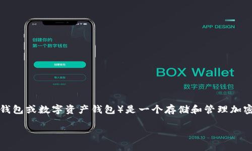 关于“tpwallet可以不让别人观察到吗”的问题，首先我们需要了解tpwallet的功能和目标。tpwallet（例如加密钱包或数字资产钱包）是一个存储和管理加密货币的工具，由于加密货币本质上具有一定的匿名性和去中心化特性，很多人对其隐私保护功能有较高的期待。

### tpwallet的隐私保护：如何有效避免外界观察
