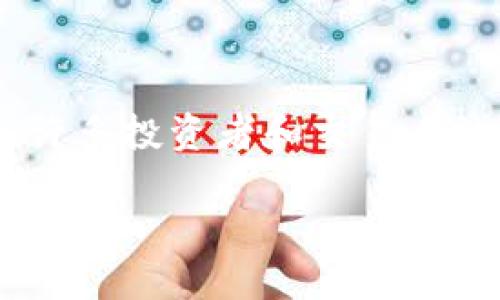 在这个数字货币的时代，越来越多的人开始了解和使用区块链技术和加密货币。这其中，USDT（泰达币）作为一种广泛使用的稳定币，受到了许多投资者和交易者的青睐。而TPWallet作为一种新兴的钱包选择，逐渐引起了不少用户的关注。本文将全面介绍如何将USDT转入TPWallet，并解答相关的问题。

如何将USDT安全转入TPWallet？