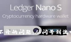 解决TPWallet打不开的问题：