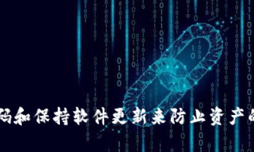 jiaoti如何通过TPWallet自助找回丢失的资产？/jiaoti
TPWallet, 自助找回, 资产安全/guanjianci

在当今数字化金融时代，越来越多的人开始使用加密货币和区块链技术，TPWallet作为一种功能强大的多链钱包，它为用户提供了一系列安全和便捷的资产管理服务。然而，用户在使用钱包的过程中难免会遇到资产丢失的情况，如何自助找回这些资产成为了许多用户关心的问题。本文将为大家详细介绍TPWallet如何自助找回资产的步骤以及相关注意事项，同时解答一些常见疑问。

第一部分：TPWallet简介
TPWallet是一款支持多种区块链资产管理的钱包，具备简单易用的界面和安全可靠的技术架构。用户可以通过TPWallet管理自己的加密货币、NFT以及其他数字资产。它不仅支持比特币、以太坊等主流币种，还兼容各类代币，使用该钱包的用户能够轻松管理不同种类的数字资产。

随着TPWallet的普及，越来越多的用户参与到去中心化金融（DeFi）和NFT市场中。然而，资产的安全性也是用户非常关注的一个问题。若出现资产丢失的情况，用户该如何有效地进行自助找回呢？

第二部分：资产丢失的常见原因
在讨论如何自助找回丢失的资产之前，首先需要了解可能导致资产丢失的原因。这些原因可能包括：

ul
listrong私钥丢失：/strong用户在使用TPWallet时，私钥是唯一可以访问自己资产的凭证，一旦丢失将无法找回。/li
listrong密码遗忘：/strongTPWallet可能会有登录密码和交易密码，若用户忘记这些密码，会导致无法访问钱包。/li
listrong转账错误：/strong用户在进行转账时，可能出现地址错误或转账错误，导致资产转移至错误的钱包。/li
listrong设备丢失：/strong若用户的手机或电脑被盗，可能会导致资产被恶意转移。/li
/ul

第三部分：通过TPWallet自助找回资产的步骤
在明确了资产丢失的原因后，接下来，我们将集中讨论如何通过TPWallet进行自助找回。以下是一些有效的步骤：

h41. 恢复助记词/h4
TPWallet会在用户创建钱包时提供助记词，用户可以利用助记词来找回自己的资产。如果用户仍然拥有助记词，只需按照以下步骤操作：

ol
li下载并安装TPWallet应用程序，或在官网使用Web端。/li
li在登录界面，选择“恢复钱包”。/li
li输入助记词，按照顺序填写。/li
li完成后，用户可以重新获得对自己资产的访问权限。/li
/ol

h42. 使用私钥恢复钱包/h4
如果用户手中仅有私钥，也可以通过以下方式进行恢复：

ol
li同样，打开TPWallet并选择“恢复钱包”。/li
li选择“使用私钥恢复”选项。/li
li输入完整的私钥，系统会导入相应的资产。/li
/ol

h43. 找回密码/h4
若用户忘记TPWallet的登录密码，可以尝试使用钱包的密码重置机制。一般而言，钱包会在登录页面提供“忘记密码”的链接，用户需要根据提示完成身份验证。

h44. 确保安全操作/h4
在通过以上方法找回资产时，务必确保在安全的网络环境下操作，避免在公共Wi-Fi下输入敏感信息。此外，定期备份助记词和私钥，并妥善保管，确保资产的长期安全。

第四部分：常见问题解答

h4问题1：如果我丢失了助记词，可以恢复资产吗？/h4
助记词是TPWallet中最重要的安全凭证之一，一旦丢失，将无法找回钱包中的资产。因此，建议用户在创建钱包时，对助记词进行妥善保存。可以将助记词抄写在纸上并保存在安全的地方，或使用密码管理工具加密存储。如果用户确实丢失了助记词，资产便无法恢复，这也强调了私钥和助记词的保管重要性。

h4问题2：转账错误怎么办？/h4
如果用户在转账时错误地转移资产至一个不认识的地址，首先要意识到一旦确认转账，区块链交易就不可逆转。目前没有任何平台能够在区块链上回收已被转账的资产。不过，如果该地址属于某个可识别的交易所，可以尝试联系交易所客服，看是否能进行资产的找回。但请注意，未必能成功。

h4问题3：忘记登录密码该如何处理？/h4
如果用户遗忘了TPWallet的登录密码，通常可以通过“密码找回”功能来恢复。用户需提供验证信息，如注册时的邮箱或手机号。根据TPWallet的流行程度和普遍做法，通常会向该邮箱发送重置密码的链接或者验证码，用户根据这些指引操作后即可设定新密码。需要说明的是，用户应重视密码的复杂性与安全性，定期更换密码以增强安全性。

h4问题4：如何定期确保我的资产安全？/h4
定期确保资产安全是一项必要的工作，以下是一些关键措施：

ul
listrong定期备份：/strong用户至少应每隔几个月备份一次助记词和私钥，并将其保存在不同的位置，防止因灾害或损坏丢失。/li
listrong启用二步验证：/strong为了防止未授权访问，开启二步验证是一个不错的选择，增强账号安全性。/li
listrong保持软件更新：/strong确保TPWallet保持最新版本，以获得最新的安全补丁与功能。/li
listrong使用强密码：/strong确保所有相关帐户使用强密码，避免使用生日或常用文字。可以考虑多因素身份验证增加安全性。/li
/ul

结语
总而言之，TPWallet提供了一系列自助找回资产的途径，用户应灵活利用这些功能来确保自己的数字资产安全。同时，在日常使用中也要提升安全意识，通过定期备份、使用强密码和保持软件更新来防止资产的丢失。希望本文能够帮助到那些面临资产丢失困扰的用户，让大家能够更好地管理和保护自己的数字资产。