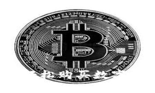 TPWallet教程：轻松购买数字货币的终极指南