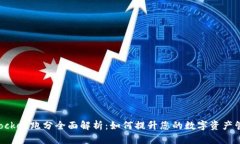 TokenPocket跑分全面解析：如
