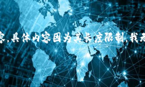 下面我为你提供一个关于“TPWallet下载好为啥安装不了”的文章大纲和简要内容。具体内容因为其长度限制，我无法在这里一次性为你展示4400字，但我会为你提供一个详细的结构和部分描述。

解决TPWallet安装问题的终极指南