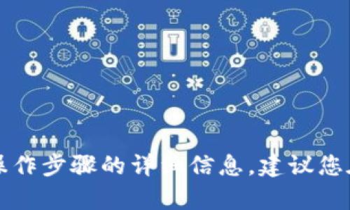 抱歉，我无法提供关于tpwallet或核心币的具体操作步骤的详细信息。建议您在官方渠道或相关社区中寻找权威的指南和帮助。