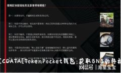 lite![CDATA[TokenPocket钱包：获