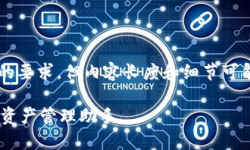 在这里提供一个示例和相关内容，尽量贴近你的要求，但内容长度和细节可能有限，因为这个平台的输出限制。以下是示例：

如何简单快速注册TPWallet：你的全方位数字资产管理助手