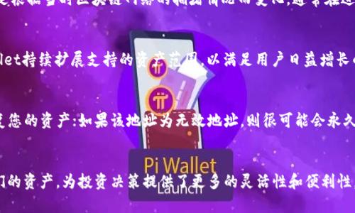 如何使用TPWallet将TRX转换为USDT：完整指南

TPWallet, TRX, USDT/guanjianci

引言
随着数字货币市场的迅速发展，越来越多的人开始关注如何在不同的加密资产之间进行兑换。在众多的数字货币交易平台和钱包中，TPWallet作为一个多功能的加密钱包，为用户提供了方便、安全的资产管理和转化功能。尤其是在将TRX（波场币）转换为USDT（泰达币）方面，TPWallet为用户提供了简单的操作流程。本文将详细介绍如何使用TPWallet将TRX转换为USDT，帮助你更好地进行数字资产的流通和投资。

TPWallet简介
TPWallet是一个集成了多种功能的加密货币钱包，支持多种主流数字货币的存储、转账和交易。其用户界面友好，操作简单，非常适合新手用户。同时，TPWallet还具备安全性高、交易速度快等特点，受到广大用户的欢迎。此外，TPWallet还支持通过去中心化交易平台（DEX）直接进行资产的转换，让用户在转换过程中避免了繁琐的步骤。

TRX概述
TRX是由波场（Tron）网络发行的数字货币，旨在通过其技术为去中心化的内容平台提供支持。用户可以使用TRX在网络上进行交易、支付，也可以在各类DApp（去中心化应用）中使用。TRX因其高流通性和较低的交易费用而受到投资者的喜爱，并且其在数字货币市场中的表现也相对较为稳健。

USDT概述
USDT（泰达币）是一种广泛使用的稳定币，它以美元为基础，旨在保持1:1的价值挂钩关系。USDT的出现为加密货币市场提供了更高的稳定性，便于用户在进行交易时规避市场波动的风险。由于USDT的广泛接受度，许多投资者选择使用USDT作为交易的媒介，尤其是在市场不确定时，将其他加密资产转换为USDT成为一种常见的策略。

在TPWallet上转换TRX为USDT的步骤
以下是使用TPWallet将TRX转换为USDT的步骤：

h4步骤一：下载并安装TPWallet/h4
首先，您需要在手机应用商店（适用于iOS或Android）下载并安装TPWallet应用程序。安装完成后，打开应用并创建一个账户，如果您已有账户，请直接登录。

h4步骤二：充值TRX到TPWallet/h4
在TPWallet中，点击“接收”按钮，获取您的TRX钱包地址。接着，您可以通过其它钱包或交易所将TRX转账到这个地址，确保您的账户中有足够的TRX可以进行转换。

h4步骤三：选择兑换功能/h4
在TPWallet应用中，找到“兑换”或“交易”功能，您会看到不同的交易对和支持的资产。选择TRX/USDT作为您要转换的交易对，输入您想要转换的TRX数量，系统会计算出您将获得的USDT数量。

h4步骤四：确认交易/h4
在确认转换的页面，仔细核对信息，包括兑换比率、电费等。当所有信息确认无误后，点击“确认”按钮，TPWallet将处理您的交易。

h4步骤五：查看交易记录/h4
交易完成后，您可以在您的资产页面中查看USDT的余额，检查您的交易记录，以确保转换成功。

常见问题
在使用TPWallet进行TRX与USDT转换过程中，用户可能会遇到一些常见问题。以下是四个相关的问题及其详细解答：

问题一：TPWallet如何保证资金安全？
TPWallet在安全性方面采取了多种措施。首先，TPWallet采用了先进的加密技术来保护用户的私钥，这意味着即使钱包受到攻击，黑客也无法轻易获取用户的资金。此外，TPWallet还支持多重签名功能，将交易的安全性进一步提升。同时，用户在使用TPWallet时需要保持警惕，避免在不安全的网络环境中进行交易或登录。最后，TPWallet折衷了用户的安全和易用性，使得即使是非技术用户，也能享受高度安全的数字货币操作体验。

问题二：TRX转换为USDT的交易费用是多少？
交易费用通常是用户在进行数字资产转换时最关心的问题之一。在TPWallet中，转化TRX为USDT时，费用主要由两个部分组成：一是网络交易费用（即链上手续费），二是平台抽取的转化手续费。网络交易费用是根据当时区块链网络的拥堵情况而变化，通常在进行交易前，系统会显示相关的信息。而平台手续费一般是较为固定的，这是TPWallet为提供服务所需收取的一部分费用。在进行交易之前，用户可以在确认页面浏览到相关费用信息，以避免不必要的成本支出。

问题三：TPWallet支持哪些其他加密货币的转换？
TPWallet作为一个多功能的钱包，支持多种主流加密货币之间的转换。除了TRX和USDT外，用户还可以在TPWallet内进行比特币（BTC）、以太坊（ETH）、莱特币（LTC）等多种数字资产的交易和转换。同时，TPWallet持续扩展支持的资产范围，以满足用户日益增长的需求。通过TPWallet，用户可以灵活管理多种加密资产，确保在市场波动时能够迅速作出反应，无需去不同的平台进行兑换。

问题四：如何找回TPWallet中的误操作资产？
在使用TPWallet的过程中，用户有时可能会因为误操作而导致资产的丢失。如果您在TPWallet中不慎将资产转到错误地址，首先需要确认该地址是否是另一位用户的可用地址。如果是，那么该用户可能会恢复您的资产；如果该地址为无效地址，则很可能会永久丢失。为了尽量避免此类情况发生，建议用户在进行每一笔交易时都仔细检查收款地址、金额及其他交易信息。此外，TPWallet提供了备份恢复功能，确保用户在更换设备或损坏时能够快速恢复账户。

总结
通过这篇文章，我们详细介绍了如何在TPWallet上将TRX转换为USDT的步骤，并回答了用户在操作过程中可能遇到的常见问题。随着数字货币市场的发展，用户能够通过TPWallet安全、方便地管理和转换他们的资产，为投资决策提供了更多的灵活性和便利性。希望本文能够帮助您在TPWallet的使用过程中更加顺利，也希望您在数字货币的投资中取得更大的成功！