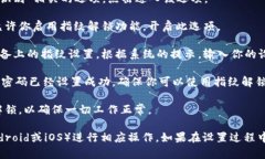 在TPWallet中设置指纹密码的