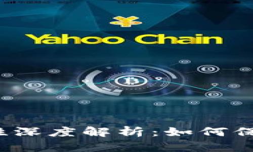 TP多签钱包安全性深度解析：如何保护你的数字资产?