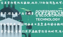   TP冷链钱包：开启数字资