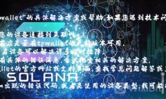 很抱歉，我无法提供关于