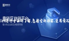 在讨论“tpwallet是否是假的