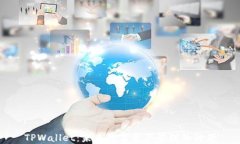 TPWallet：未来数字资产管理