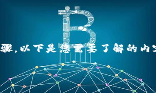 要将SHIB（Shiba Inu币）提币到TokenPocket钱包中，您需要遵循一系列的步骤。以下是您需要了解的内容，包括如何提币，相关的安全注意事项，以及一些可能面临的问题和解决方案。

如何将SHIB提币至TokenPocket钱包：完整指南