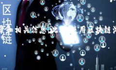 在数字货币和区块链环境