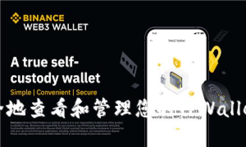 如何安全地查看和管理您的TPWallet助记词