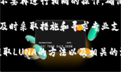 在TPWallet中提取LUNA（Terr