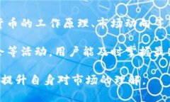 币价未涨却显示多了几万