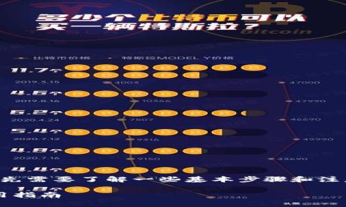 要将交易所里的 U 转账到 TPWallet，首先需要了解一些基本步骤和注意事项。以下是详细的介绍，分为几个部分。

如何将交易所中的U转账到TPWallet？实用指南