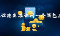 根据您提到的“tpwallet”这