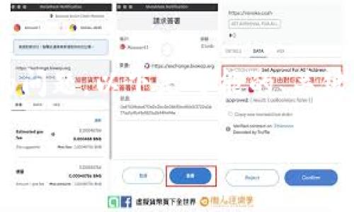 在使用TPWallet等数字货币钱包时，用户可能会遇到点击授权没有反应的问题。以下是可能的、关键词、详细介绍和相关问题的结构，帮助你深入了解这一问题及其解决方案。

TPWallet点击授权无反应？详解原因及解决方案