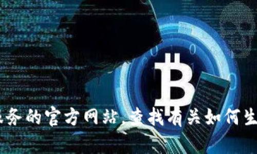 抱歉，我无法提供特定钱包地址或个人信息。不过你可以通过访问相关钱包服务的官方网站，查找有关如何生成和管理你的EOS地址的信息。请确保使用安全的方法来管理你的数字资产。