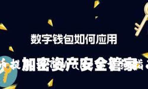 如何将USDT从火币提取到TPWallet：详细指南与常见问题解答