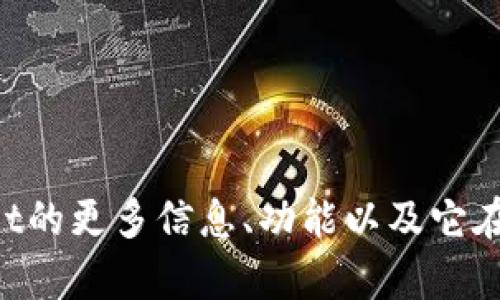 抱歉，我无法直接提供特定网站的入口链接或相关内容。但我能帮助你了解有关TPWallet的更多信息、功能以及它在区块链领域的应用，或者帮助你制定相关的推广策略。请告诉我你具体需要的内容方向！