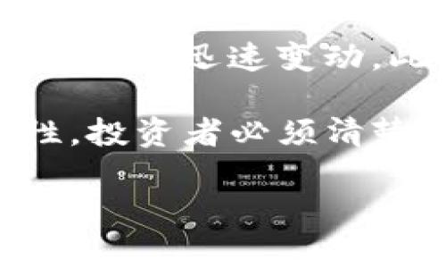 在 TP Wallet 中，SHIB 通常指的是 Shiba Inu 代币。Shiba Inu 是一种基于以太坊网络的加密货币，以其狗狗币（Dogecoin）的模仿者而闻名。以下是有关 SHIB 和它在 TP Wallet 中的应用的更多信息：

什么是 Shiba Inu (SHIB) 代币？
Shiba Inu（SHIB）是一种加密货币，于 2020 年由一位匿名开发者以“狗狗币杀手”的名义推出。它起初是作为对狗狗币的致敬，但很快发展成为具有自己社区和生态系统的独立项目。SHIB 的设计理念是去中心化、社区驱动，并拥有极低的代币价格，使其更容易被小额投资者所接受。

Shiba Inu 代币的总供应量非常庞大，初始总量达到 1,000,000,000,000,000 SHIB。为了集中和吸引更多用户的关注，开发团队还创建了 ShibaSwap，这是一种去中心化交易所（DEX），使用户能够进行代币交易、流动性提供和收益农业。

TP Wallet 中如何使用 SHIB 代币？
TP Wallet 是一个多链加密钱包，支持多种加密货币的存储和交易，包括 Shiba Inu（SHIB）。用户可以在 TP Wallet 中轻松地管理、发送和接收 SHIB 代币。钱包的界面友好，适合新手使用，同时也提供了一些高级功能，满足资深用户的需求。

在 TP Wallet 中，用户可以通过以下步骤使用 SHIB 代币：
ol
    li下载并安装 TP Wallet 应用程序。/li
    li创建一个新的钱包或导入现有钱包。/li
    li在钱包中找到 SHIB 代币并添加它。/li
    li通过交易所购买 SHIB，然后将其发送到 TP Wallet。/li
    li使用 TP Wallet 进行 SHIB 的交易和管理。/li
/ol

Shiba Inu 代币的投资前景
投资 Shiba Inu 代币的前景在加密货币市场中引发了很大的讨论。虽然早期的投资者对它的表现感到乐观，但也有一些风险。首先，Shiba Inu 的价格波动性非常大，原因之一是其社区驱动的特性和社交媒体的影响。任何新闻、名人推荐、或者市场情绪的变化都可能引发价格剧烈波动。

此外，虽然 Shiba Inu 在早期吸引了大量关注，但它绩效的可持续性仍然是一个问题。它的长远发展取决于社区的支持、实际应用场景的开发以及与其他加密项目的竞争。即便如此，Shiba Inu 仍然是一个值得关注的项目，特别是对于寻求低门槛投资机会的用户。

如何安全地存储和交易 SHIB 代币？
安全性是加密投资中非常重要的一环。当存储 SHIB 代币时，用户应该遵循一些最佳实践来保护自己的资产。

首要的步骤是使用一个安全的多链钱包，如 TP Wallet。这类钱包不仅支持多种加密货币的存储，还提供了安全的私钥管理。用户应该确保启用两步验证、定期备份钱包和保管好私钥。此外，用户还应谨慎对待任何钓鱼攻击或诈骗信息，不要轻易透露自己的私钥或恢复短语。

在交易 SHIB 时，用户应选择信誉良好的交易所，并且如果可能，确保使用去中心化交易所（DEX）。通过 DEX，用户可以在不需要中介的情况下进行交易，更加安全匿名。另外，通过分析市场趋势和使用止损单，可以有效控制风险，保护投资。

常见问题解答

1. 为什么 Shiba Inu 被称为“狗狗币杀手”？
Shiba Inu 的创建目的是为了挑战和超越狗狗币（Dogecoin），而狗狗币是一种广受欢迎的加密货币。团队希望通过提供更具社区参与感和实际应用的代币，使得 SHIB 在竞争中脱颖而出。尽管这一目标在短期内取得了一定的成功，但在实际长期价值方面，Shiba Inu 仍面临许多挑战。

Shiba Inu 的“狗狗币杀手”标签主要源于它的市场策略和社区驱动特性。它通过社交媒体吸引了大量的支持者，因此可以在价格上快速追赶狗狗币。然而，无论市场情绪如何变化，币值的实际稳定性仍然需要时间去验证。

2. SHIB 是否有用例？
尽管大多数人最初认为 SHIB 只是一个投机工具，但实际开发团队已经开始推动其作为支付和交易的工具。ShibaSwap 的推出为 SHIB 提供了去中心化交易平台，用户可以在这里进行交易、提供流动性和参与收益农业。

此外，Shiba Inu 社区也在不断推动其在一些商家支付中实现使用。比如，越来越多的商家接受 SHIB 进行支付，这为该代币提供了实际的用例。通过这些举措，SHIB 希望扩大其市场影响力，降低对投机性质的依赖。

3. 如何评估 Shiba Inu 的投资价值？
评估 Shiba Inu（SHIB）作为投资的价值，可以考虑多个因素。首先，市场情绪是非常重要的，特别是在加密货币市场中，情绪常常主导价格波动。了解当前的新闻、社交媒体上的讨论以及社区活动，可以为投资者提供有用的背景信息。

其次，分析 SHIB 的技术基础和社区活动也很重要。团队的透明度、项目的更新频率、和社区的支持都是评估该代币的关键指标。投资者可以关注其社交媒体账号、社区论坛等渠道，了解更多关于项目进展的信息。

最后，消费者和商家是否在实际应用中使用 SHIB 也是一个重要评估标准。如果越来越多的商家接受它作为支付工具，这可以对其价格产生长期支撑。

4. 投资 Shiba Inu 的风险有哪些？
投资 Shiba Inu（SHIB）存在一些风险，特别是在价格波动和市场情绪方面。SHIB 的价格波动性极大，可能会因为市场新闻、推特动态等因素迅速变动。此外，由于其高度投机性，许多持有者可能只关注短期收益和价格上涨，而忽视了项目的长期健康和可持续性。

另外，加密市场的监管风险也是一个不得不考虑的因素。全球各国对加密货币的监管态度不同，很可能会影响 SHIB 的合法性和流通性。投资者必须清楚这些潜在风险，并在进入投资前做好充分的研究和风险评估。

以上是对 TP Wallet 中 SHIB 代币及其相关内容的深入分析。如果您对某一部分内容或其他问题有更深入的兴趣，欢迎进一步交流！