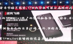   如何在币安链上购买TPWallet币：一步一步的指南