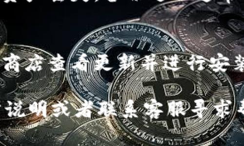 更改 TP Wallet HD（TPWallethd） 的方法可以按照以下步骤进行，通常涉及到应用设置或钱包的直接操作。下面是一些普遍适用的建议，可能会因特定版本或设备有所不同。

### 步骤一：进入应用设置

打开 TP Wallet HD 应用
首先，确保你已经在你的设备上安装了 TP Wallet HD 应用。如果尚未安装，你需要先前往应用商店下载并安装。

访问设置菜单
在应用的主界面，寻找类似“设置”或“更多”的选项。这个选项通常位于屏幕的右上角或底部导航栏中。

### 步骤二：修改个人信息

更改钱包相关设置
在设置菜单中，通常会有“钱包管理”或“账户设置”的选项。在这里，你可以更改钱包的名称、备份选项或者其他个人信息。

安全设置
如果你想要更改密码或安全相关设置，找到“安全”或“隐私”的选项。按照提示输入当前密码，并设置新的密码以保护你的钱包。

### 步骤三：更改其他设置

界面和通知设置
在设置菜单中，你也可以调整应用的通知设置或者主题界面。例如，选择浅色或深色模式，以便在不同环境中使用时更加舒适。

### 注意事项

备份与安全
在进行任何更改之前，确保你已经备份了钱包。任何不当操作都有可能导致资产丢失。备份过程通常包括导出助记词或私钥。

更新到最新版本
确保你的应用是最新版本，某些功能可能需要最新的更新才能使用。在应用商店查看更新并进行安装。

如果上述步骤你仍然无法解决你的问题，建议查阅 TP Wallet HD 的官方说明或者联系客服寻求帮助。希望这些信息能对你有所帮助！