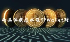 关于TPWallet取消交易是否需