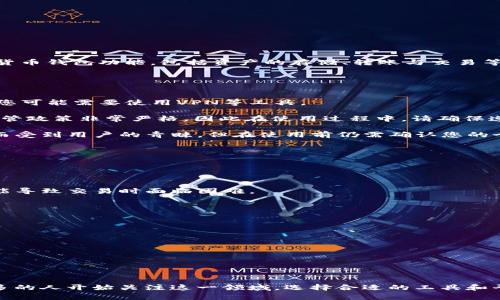 国内的TPWallet（TP钱包）可以使用，然而在使用之前，您需要注意以下几点：

### 1. **TPWallet简介**
TPWallet是一款支持多种数字资产管理和交易的移动应用。它为用户提供了方便的数字货币钱包功能，包括资产的存储、转账与交易等。TPWallet 的优势在于用户友好的界面及丰富的功能，适合各种数字资产的用户。

### 2. **在国内的使用**
在国内使用TPWallet是可行的，但相较于境外用户，国内用户需要注意以下几个方面：

- **网络限制**：由于网络监管的原因，使用某些功能可能会受到限制。为确保正常访问，您可能需要使用VPN等工具。
  
- **法律法规**：请务必了解国内对数字货币相关的法律法规。中国政府对数字货币的监管政策非常严格，因此在使用过程中，请确保遵守相关法律。
  
- **平台安全**：选择安全、可信赖的数字钱包非常重要。TPWallet以其良好的安全记录而受到用户的青睐，但在使用前仍需确认您的个人信息安全。

### 3. **可能遇到的问题**
在使用TPWallet时，用户可能会遇到一系列问题：

- **访问问题**：如前所述，网络限制可能会影响访问。
  
- **币种支持**：TPWallet支持多种数字货币，但并不是所有币种都有良好的流动性，可能导致交易时面临困难。
  
- **账户安全**：建议用户开启二步验证和钱包备份，以保障资产安全。

### 4. **使用TPWallet的建议**
为了更好地使用TPWallet，以下是一些建议：

- **定期更新钱包**：确保您的版本始终是最新的，以防止潜在的安全漏洞。
- **备份钥匙**：在创建钱包时，一定要妥善保存助记词和私钥，避免遗失造成资产损失。
- **小额试用**：初次使用时，可以选择小额交易以适应钱包的操作流程。

### 5. **结论**
在国内使用TPWallet是可行的，只需注意安全和合规问题。随着数字货币的发展，越来越多的人开始关注这一领域，选择合适的工具和平台进行资产管理显得尤为重要。如果你有相关的需求，TPWallet可以是一个不错的选择。