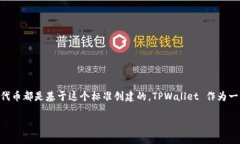 是的，TPWallet 支持 ERC20 代