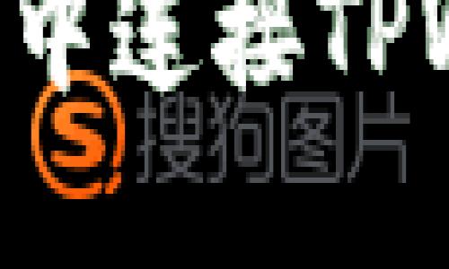 如何在火狐浏览器中连接TPWallet：一步步指南