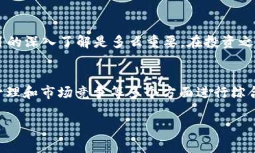 关于TPWallet是否要“跑路”的讨论在加密货币和区块链领域并不罕见。许多项目由于种种原因可能引发社区对其可靠性和可持续性的担忧。以下是一些常见的考虑因素：

项目透明度
一个项目是否具备清晰的透明度是判断其是否有逃跑风险的重要因素。如果一个项目的开发团队经常更新进展，发布财务报告，并与社区保持良好的沟通，那么这个项目的可信度通常较高。TPWallet是否保持这样的透明度，用户的反馈和开发团队的回应也值得关注。

社区反应
在区块链项目中，社区的反应往往是一个指向项目持续生存的信号。如果用户和投资者对TPWallet的使用体验和项目发展的评价较好，这通常是项目能否稳定发展的关键。如果社区出现了大量负面反馈，或者很多人开始抛售代币，大家对项目的信心可能会受到影响。

团队和背景
项目团队的经验、背景和信誉度也会影响到项目的可靠性。如果TPWallet的团队有过成功项目的背景，且在社区内具有良好的声誉，那么它的跑路风险相对较低。相反，如果团队透明度不足，或者团队成员不知名、背景模糊，投资者就需谨慎。

资金流动性和管理
加密项目的资金管理策略同样重要。若TPWallet的资金来源不明，或者对外投资不透明，这可能会引发人们对其财政健康状况的担忧。关注项目的财务管理是否合理，以及投资资金的使用情况，能够帮助用户判断项目的潜在风险。

合作伙伴关系与生态系统
如果TPWallet与知名公司或项目有良好的合作关系，这通常会增强人们对其的信任。反之，如果缺乏强有力的合作伙伴支持，该项目的可信度就可能下降。同样，项目在行业生态系统中的地位也能反映其潜在韧性与生存能力。

市场竞争与趋势
在快速变化的加密货币市场中，TPWallet所处的位置和其竞争力也值得关注。若它在市场中能够保持独特的竞争优势，并且能适应行业的变化，那么跑路的可能性会相应减小。跟踪市场动态，了解同类产品的更新与创新，可以为投资者提供有价值的视角。

个人建议和经验
回想起我刚开始接触加密货币的时候，我也曾对多个项目抱有大量期待，但随着时间的推移，我意识到理性分析和对项目的深入了解是多么重要。在投资之前，我通常会做好充分的研究，并关注项目的透明度和社区活跃度。这个过程并非易事，但却是保护自己投资的重要一环。

总结
关于TPWallet是否要跑路，不能仅凭一时的猜测或舆论进行判断，而应当基于项目的透明度、团队背景、社区反应、资金管理和市场竞争等多个方面进行综合分析。如果你对该项目感兴趣，建议多做功课，参与社区讨论，获取更全面的信息以做出明智的决策。

最后，投资有风险，理性决策尤为重要。希望每位投资者都能在变化莫测的市场中保持清醒头脑，审慎行事。