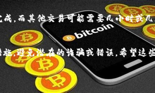在TP钱包（TP Wallet）中将ETH卖出去的步骤可以大致分为以下几步。由于具体操作可能因钱包版本和用户所在地区有所不同，建议用户根据实际情况进行操作。

1. 打开TP钱包
首先，确保你已经下载并安装了TP钱包。打开应用程序并使用你的密码或生物识别技术（如指纹或面部识别）登录到你的钱包账户。

2. 查看你的ETH余额
在主界面，你将看到你的资产列表。找到ETH，确认你的钱包中有你想要卖出的ETH数量。

3. 选择交易所或平台
在TP钱包中，你可以选择几个支持的交易平台进行ETH的交易。常见的选择包括去中心化交易所（DEX）或中心化交易所（CEX）。你可以在钱包里找到这些选项，选择一个可靠的平台进行交易。

4. 进行交易
在选择的交易所中，通常会有一个“卖出”或“交易”的选项。选择ETH为交易对，输入你要卖出的数量。在输入之前，确保查看当前的市场价格，以便决定是否此时卖出。 

5. 确认交易细节
在确认卖出请求之前，检查所有交易细节，包括交易费用和预期接收金额。如果一切正常，提交交易请求。你可能需要输入钱包的安全密码或进行其他形式的确认。

6. 提现或转账
成功完成交易后，你将获得相应的法币或其他加密货币。如果你希望将这些资金提取到银行账户或另一种支付方式，则需要进一步选择提现选项。输入你希望提取的金额，并提供必要的账户信息。

7. 完成交易
最后，确认你的提现请求。请注意，处理时间因平台而异，有些交易可能会即时完成，而其他交易可能需要几小时或几天。

总结
通过TP钱包卖出ETH是一个相对简单的过程，但始终保持警惕，确保遵循安全措施，避免潜在的诈骗或错误。希望这些步骤能帮助到你，顺利将你的ETH变现！

如果你有更多具体问题或需要实际操作时的帮助，请随时询问！